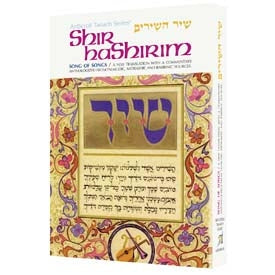 Shir Hashirim Large P/b