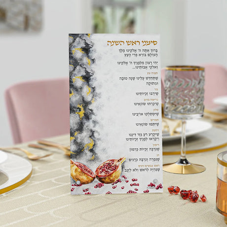 Modern Pomegranate Simanim Card- Hebrew