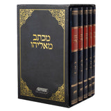 מכתב מאליהו ה"כ מהדורה חדשה