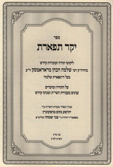יקר תפארת - ראדאמסק