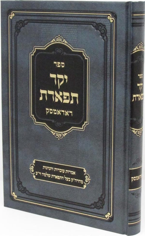 יקר תפארת - ראדאמסק