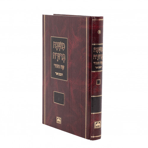 משנה ברורה מוקטן חלק ב' כרך א' קכ"ח-קנ"ו הלכות נשיאת כפים, קריאת התורה, בית הכנסת עוז והדר