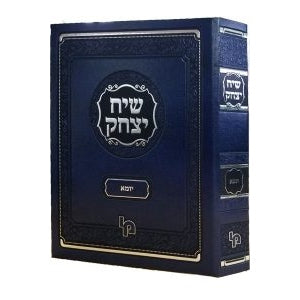 שיח יצחק מס' יומא - מכון