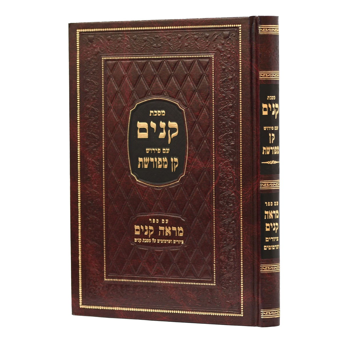 מסכת קינים ע"פ קן מפורשת - עם ספר מראה קנים