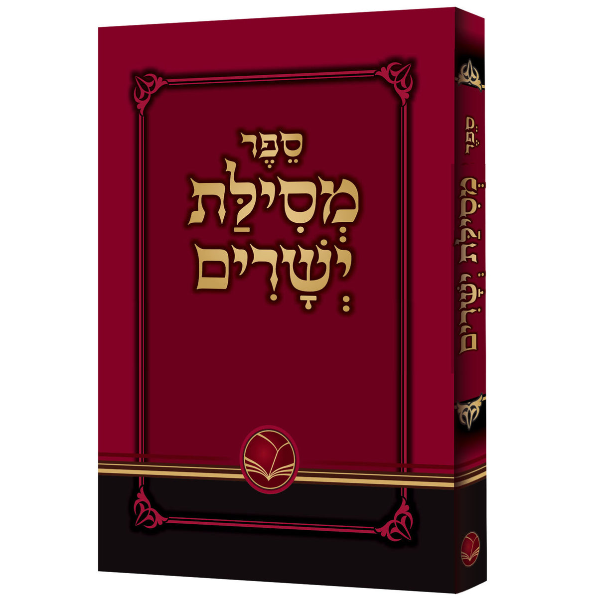 מסילת ישרים כיס רכה - אור החיים