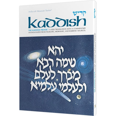 Kaddish Artscroll H/b