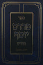 פרדס יוסף החדש - ראש השנה