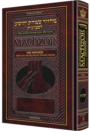 Interlinear Machzor Pocket Shavuos Sefard H/b