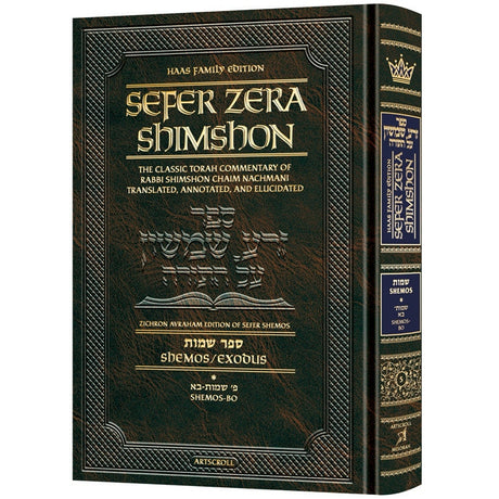 Sefer Zera Shimshon - Shemos Volume 1: Shemos - Bo