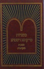 משניות סייעתא דשמיא - מקואות