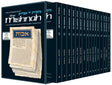 Mishnah Set Tohoros A/S - Personal Size 16 vols