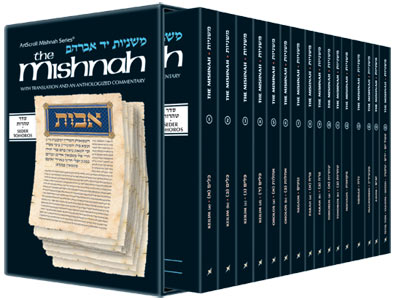 Mishnah Set Tohoros A/S - Personal Size 16 vols