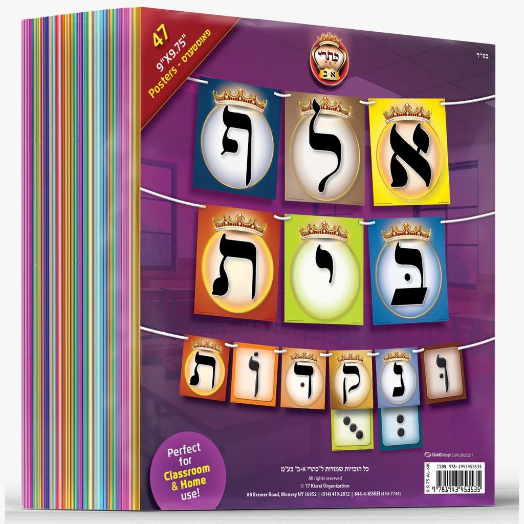 כתרי אלף-בית - פאוסטערס