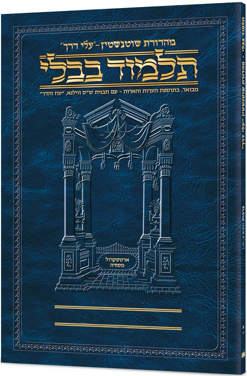 גמ' בבא בתרא ג'ב' דף קמ"ו.-קע"ו: עלי דרך [46ב] ארטסקרול