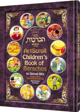 Artscroll Children's Book of Brachos