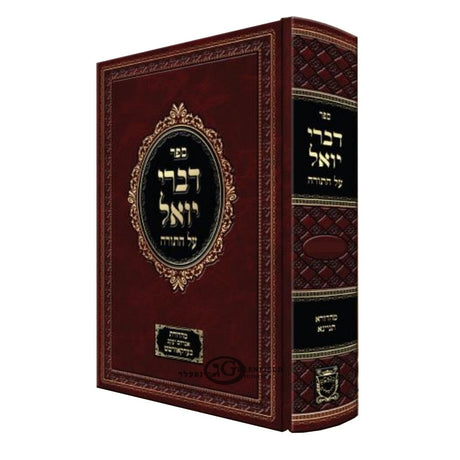 דברי יואל על התורה - קרח-בלק - מהדורא תניינא