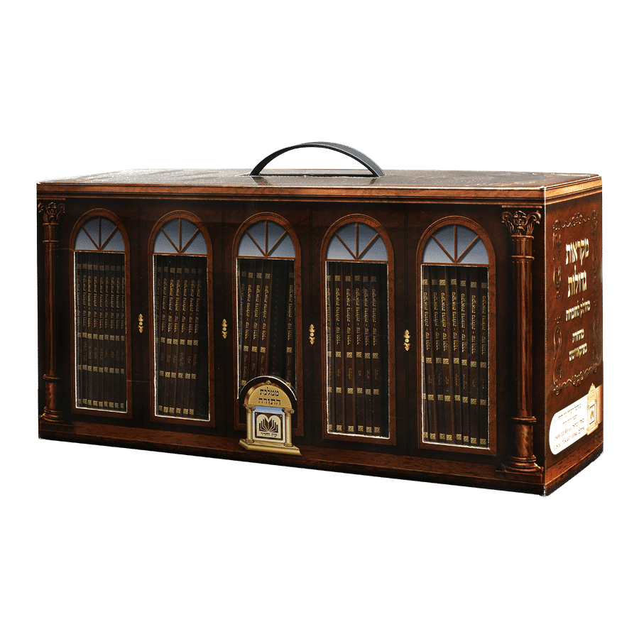 חומש מקראות גדולות - כיס רכה מ"ח כרכים - עוז והדר