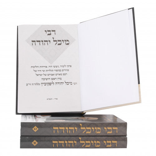 רבי מיכל יהודה ג"כ - פרקי לימוד מהליכות חייו