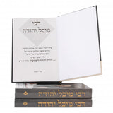 רבי מיכל יהודה ג"כ - פרקי לימוד מהליכות חייו