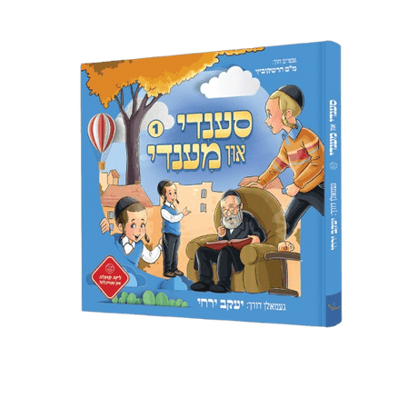 סענדי אין מענדי #1