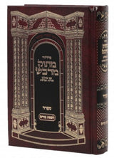 סדור מתוק מדבש לשבת ספרד - מוקטן