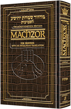 Interlinear Machzor Pocket Shavuos Ashkenaz Brown Leather