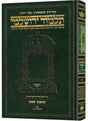 גמ' שבת ב' בכל דרכיך ירושלמי [#14] ארטסקרול: פרקים ה-ט