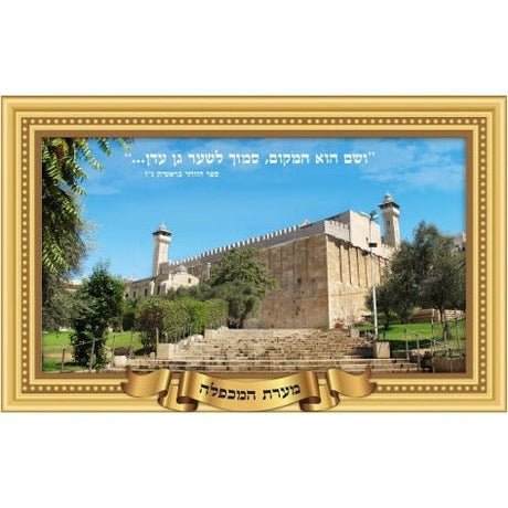 3D Poster 68*45cm- Cave of Machpelah