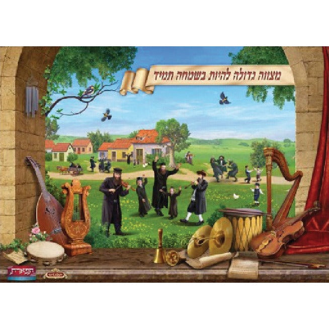 3D Poster- Simcha