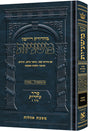 משנה אהלות ארטסקרול טהרות כרך ג