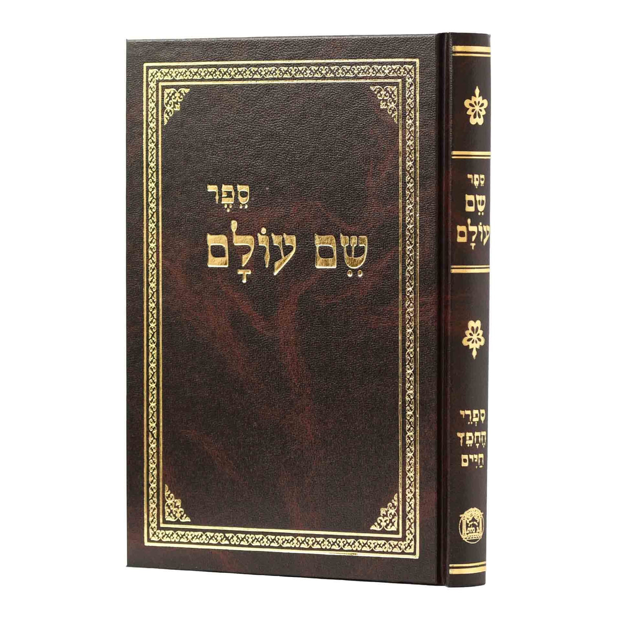 שם עולם מנוקד גדול - בלום