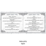 Benchers Stand for Rosh Hashana 16x15cm