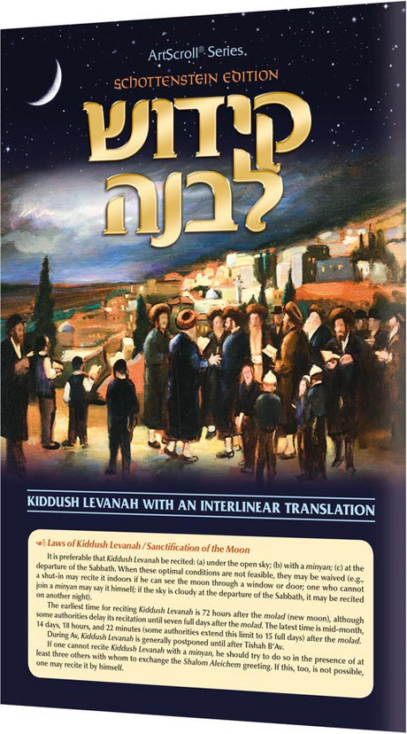 Interlinear Kiddush Levanah Laminated Card