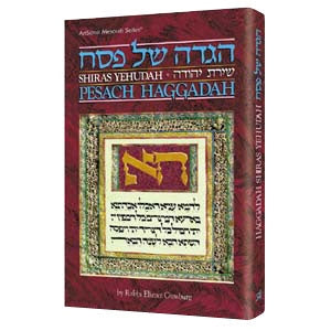 Haggadah Shiras Yehudah H/b