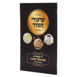 קונטרס שיעורי הסדר - אידיש