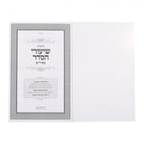 קונטרס שיעורי הסדר - אידיש