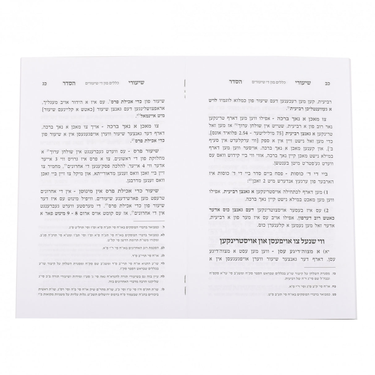 קונטרס שיעורי הסדר - אידיש