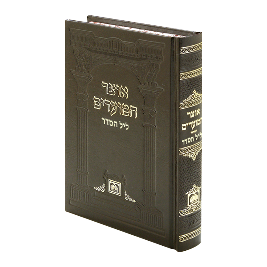 אוצר המועדים - ליל הסדר קשה