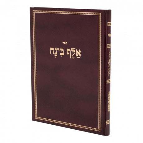 אלף בינה גדול