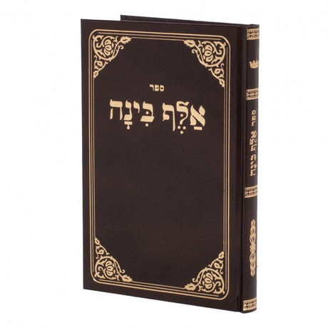 אלף בינה קטן
