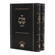 עבודת ישראל המבואר - עה"ת ב"כ - עוז והדר