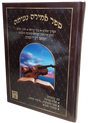 אמירה נעימה - סדר קריאה יומית לתשב''ר - חלק ג