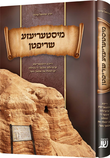 מיסטעריעזע שריפטן - מגילת ים המלח - אידיש