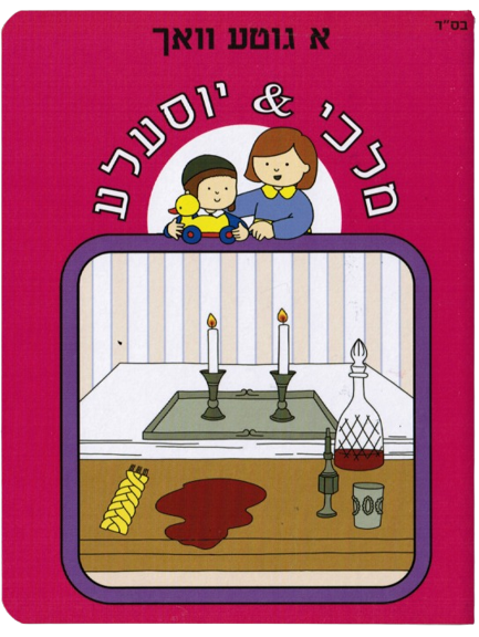 א גוטע וואך - מלכי & יוסעלע