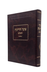 אוצר הידיעות חלק ג