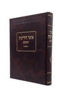 אוצר הידיעות חלק ג