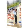 די באן פארט ח"ה - מעשיות פאר קינדער מנוקד
