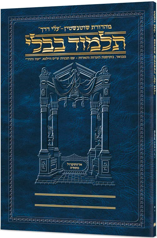 גמ' עבודה זרה א'ב' עלי דרך [52ב] ארטסקרול