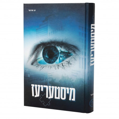 מיסטעריעז - אידיש