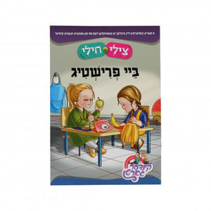 קינדער ביכער
